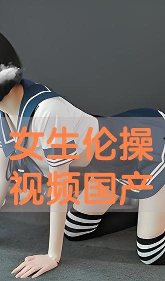 国产操在线 第2张 国产操在线 第2张