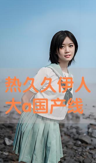 国产综合伊人,引领时尚潮流的国产综合品牌 第3张 国产综合伊人,引领时尚潮流的国产综合品牌 第3张