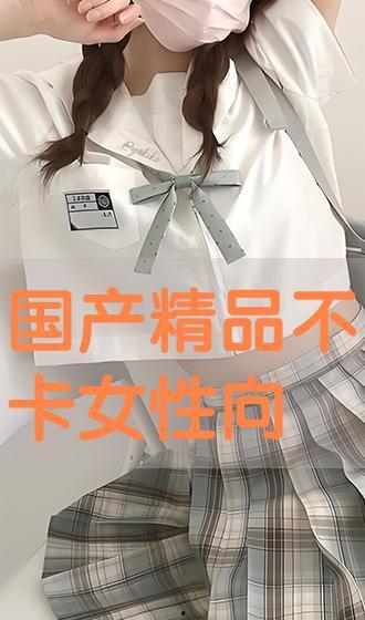 调教国产 第3张 调教国产 第3张